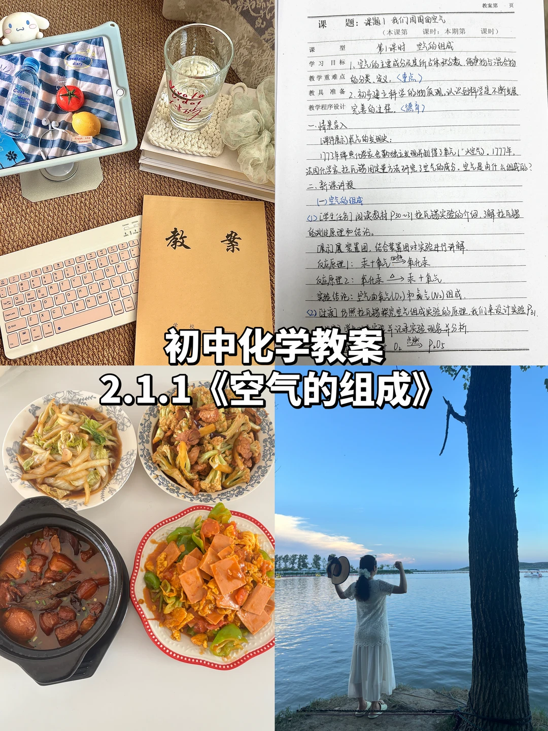 化学教案简易版📝2.1.1《空气的组成》课时1️⃣