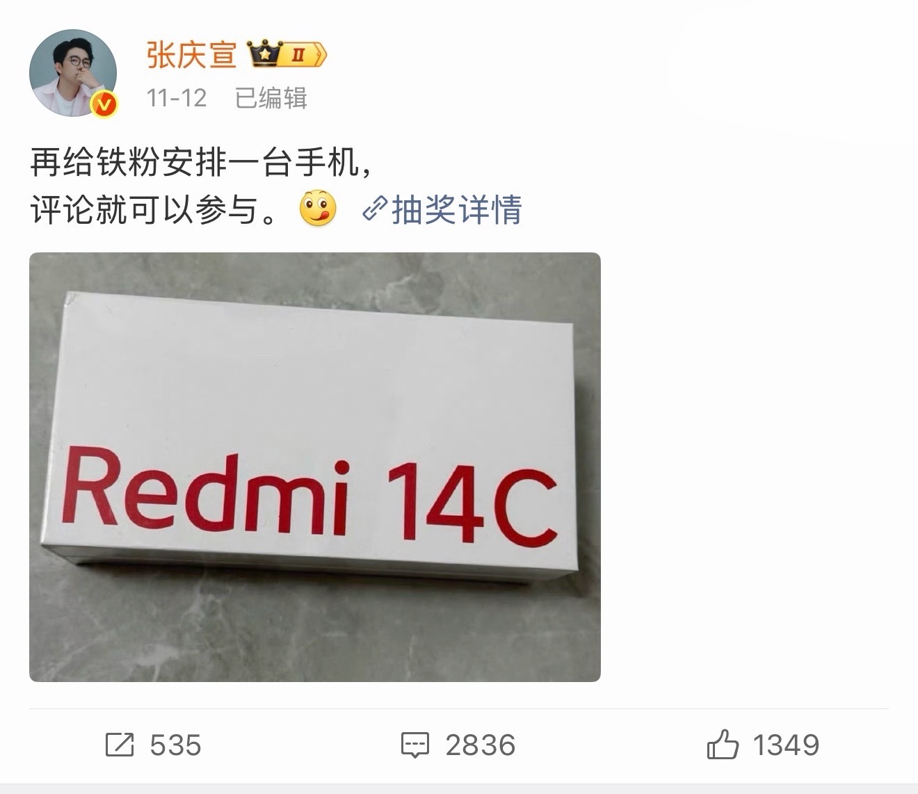 还有7台REDMI手机没送出去，争取年前都抽完，你们还想要点啥？