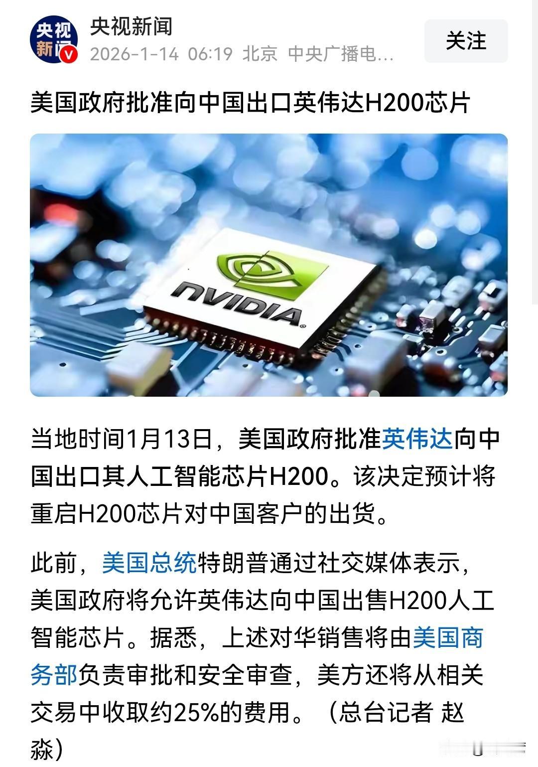 不得不说，特朗普和黄仁勋都很牛。接下来就看中国政府和企业接不接招的问题了！
客观