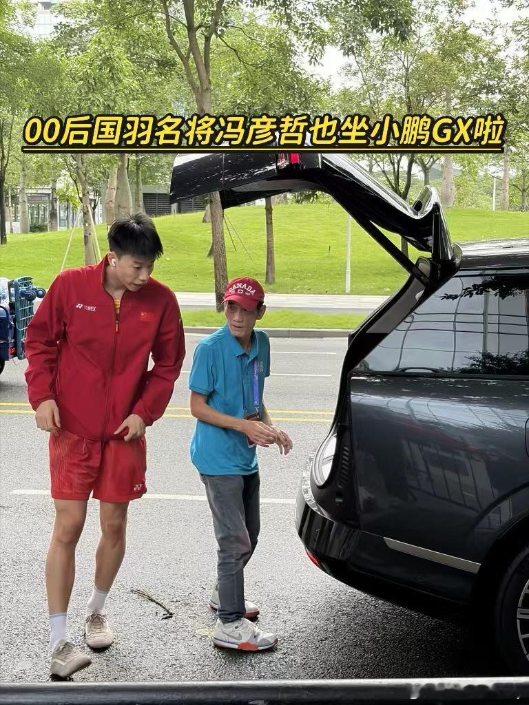 小鹏GX成中国羽毛球大师赛官方指定用车感觉大空间的车更适合这些运动员们，动不动就
