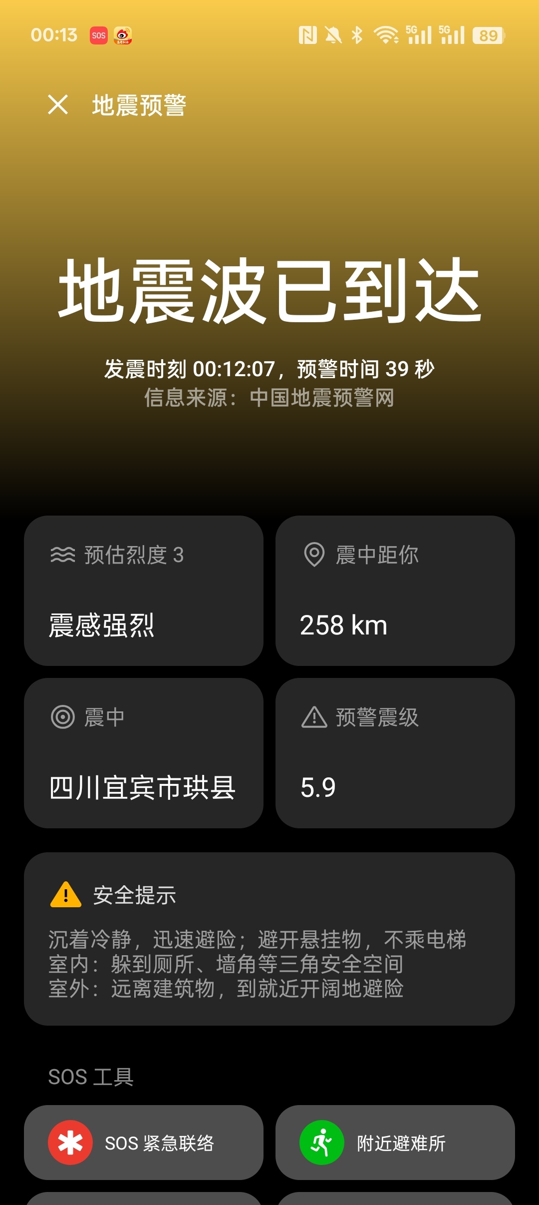 地震了我的天，手机突然超大声倒计时，给我吓一跳 