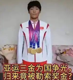 亚运冠军奖金被索要？她实名举报后“不敢回家”！手里还握着录音证据……

龙舟冠军