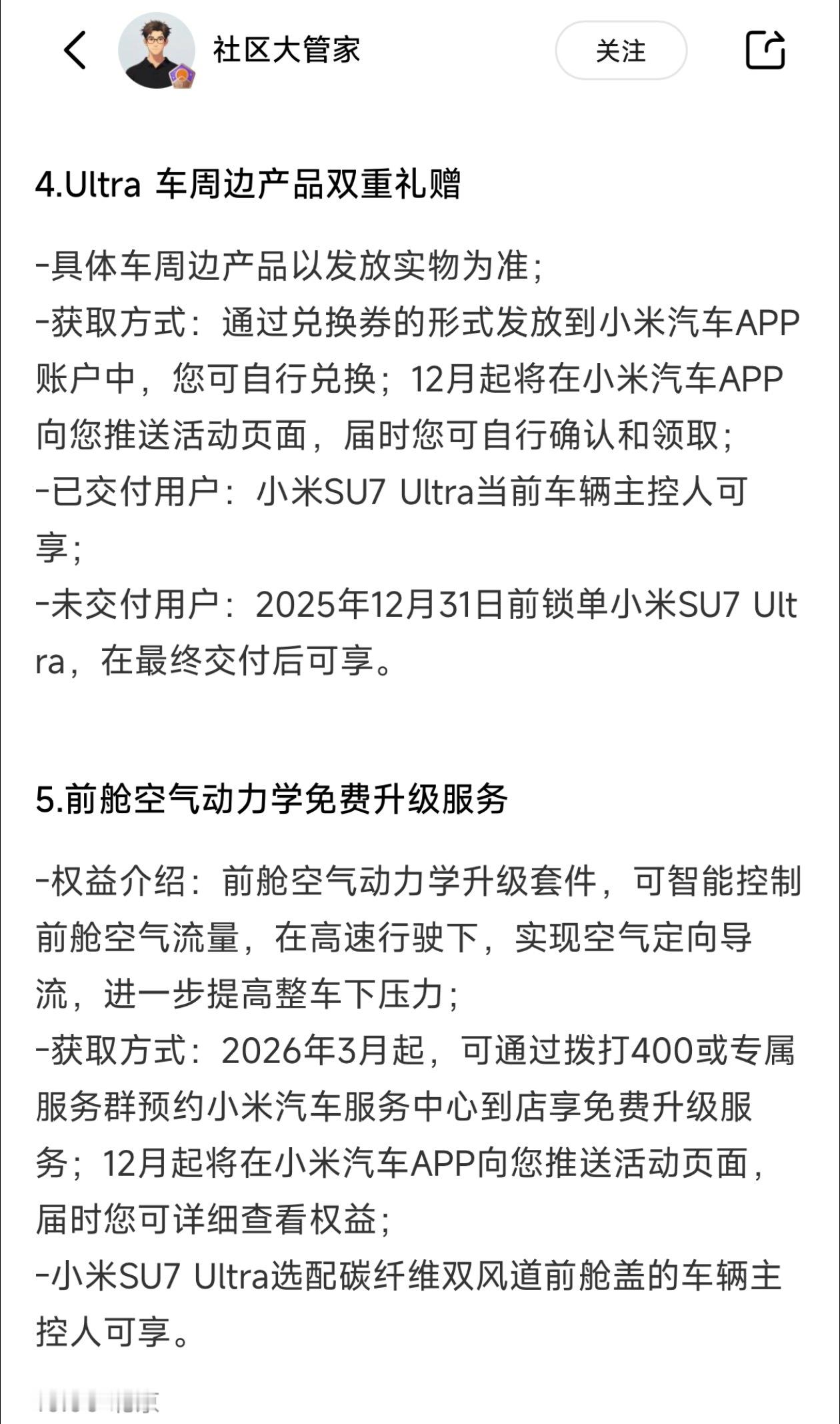 小米SU7 Ultra的风道应该尘埃落定了，2026年3月起可以改装升级，不知道