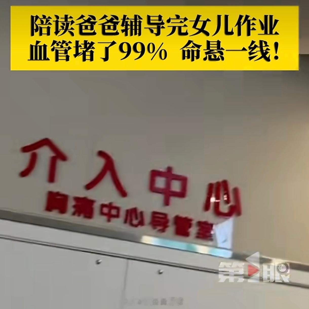 男子血压高辅导完作业血管堵了99%一根堵了99%的血管，照见了多少中国家庭的疲惫