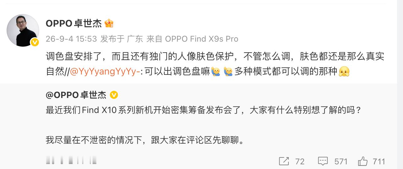传下去：OPPO Find X10系列有调色盘，还有独门的人像肤色保护，肤色真实