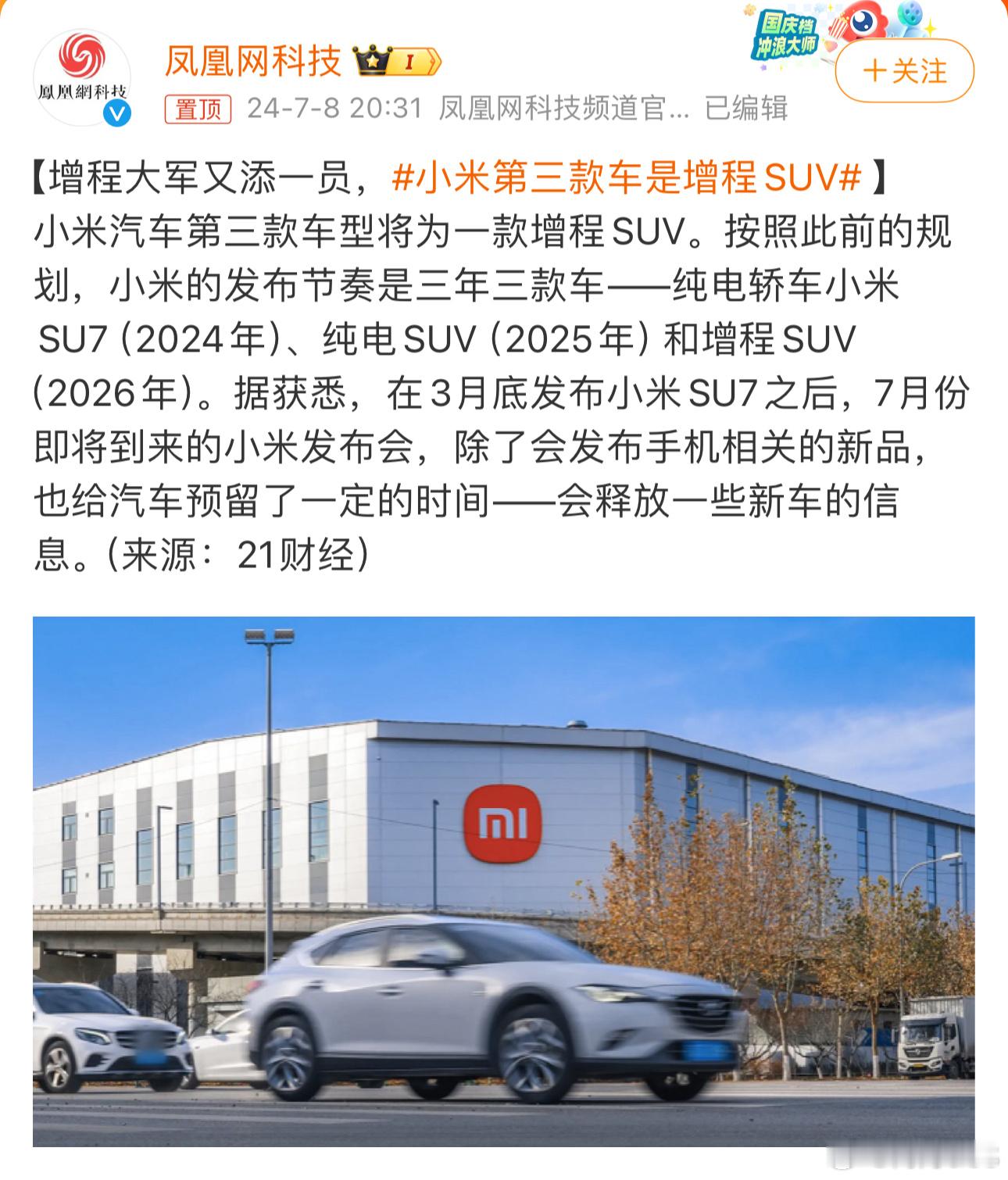 #小米第三款车是增程SUV#纯电和增程式你更喜欢哪个[吃瓜] ​​​