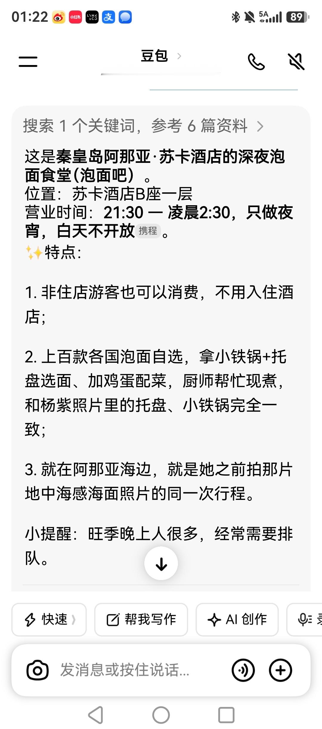 杨紫[超话] 根据豆包的回答，如果是国内，宝宝去阿那亚泡面食堂体验生活啦！杨紫好