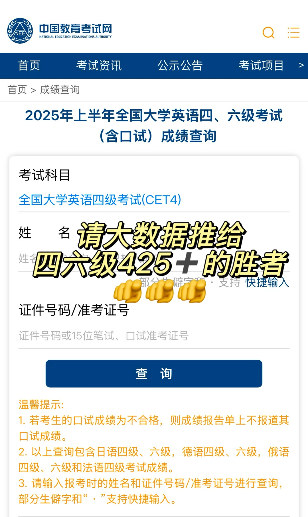 倒计时30小时查四六级成绩‼️过的就是你🫵
