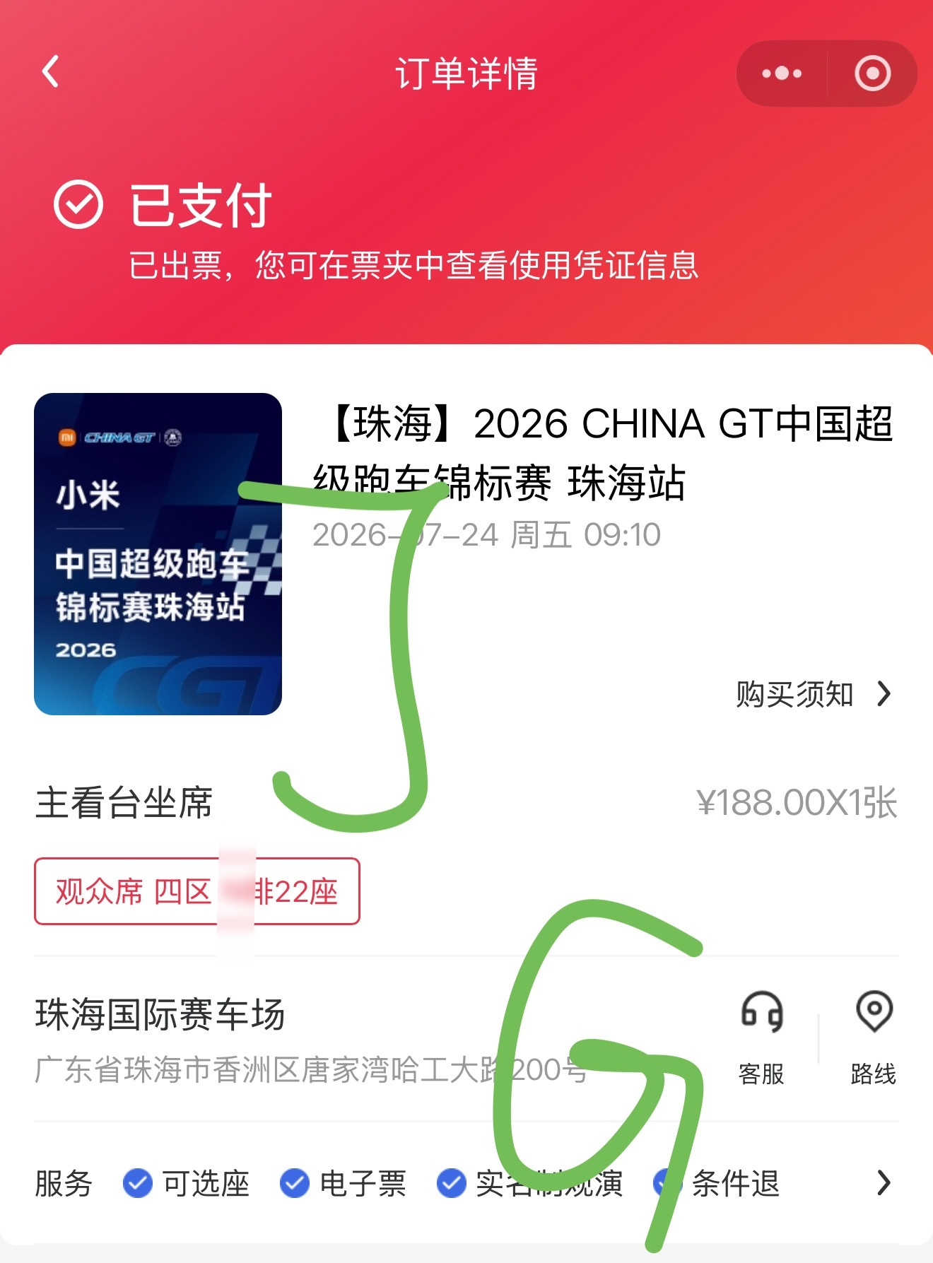终于捡到一张周五p房对面的票