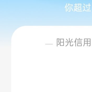 熊猫守护者 🍊较好662🍊欢迎来和我互动哟🉑转🉑评🉑蹭 与较好的人互动