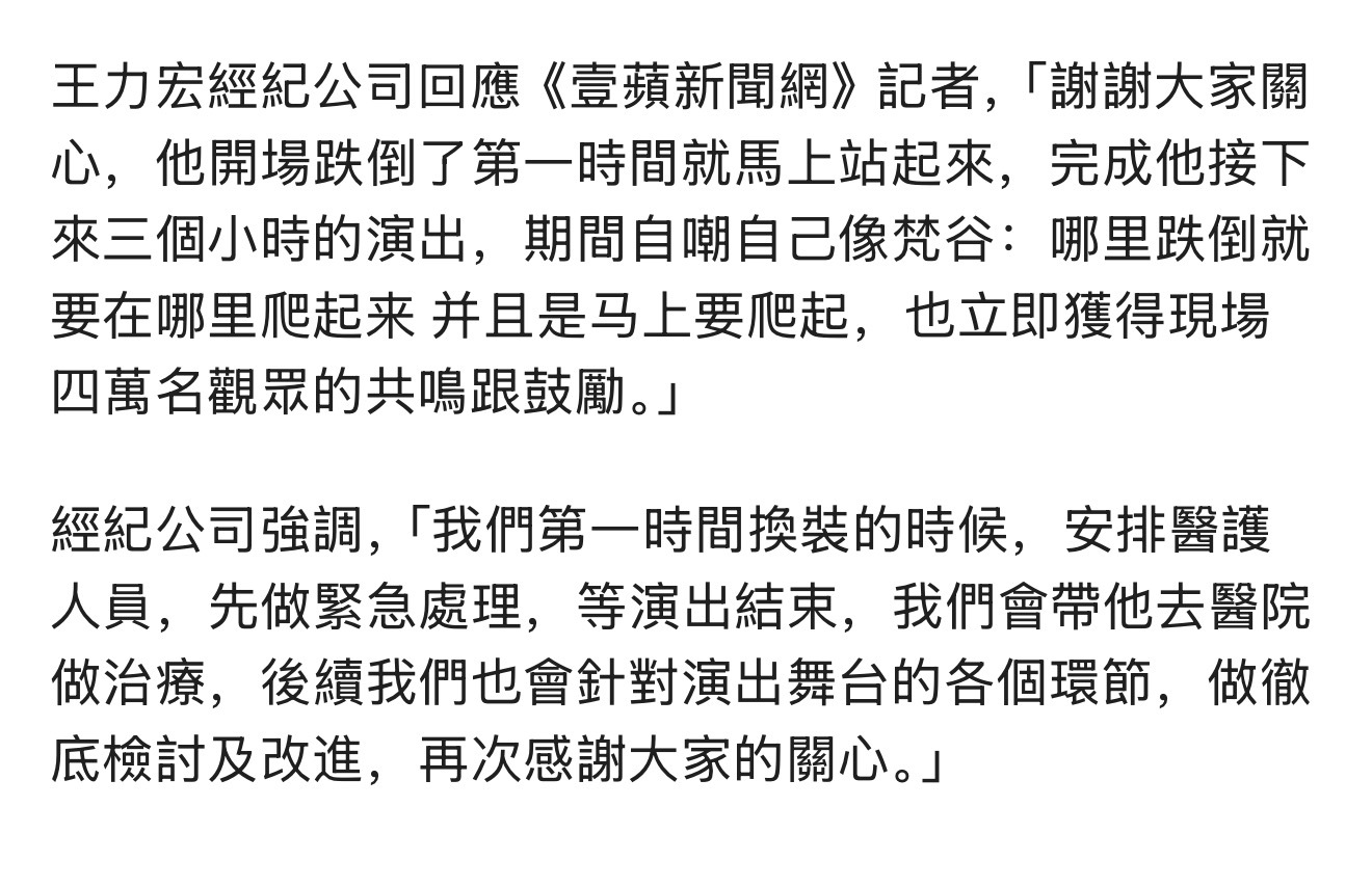 确实应该好好检讨，演唱会舞台机关多，安全很重要。只希望王力宏平安！王力宏好深的伤