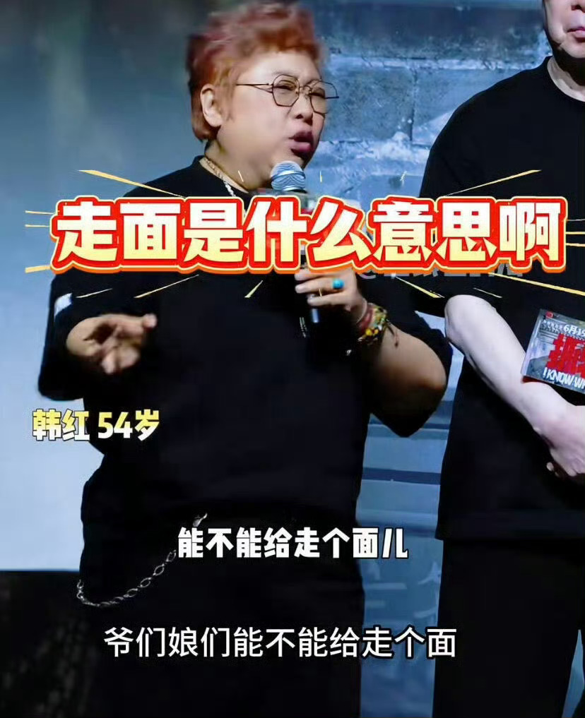 能不能走个面！韩红为冯小刚新电影站台引争议