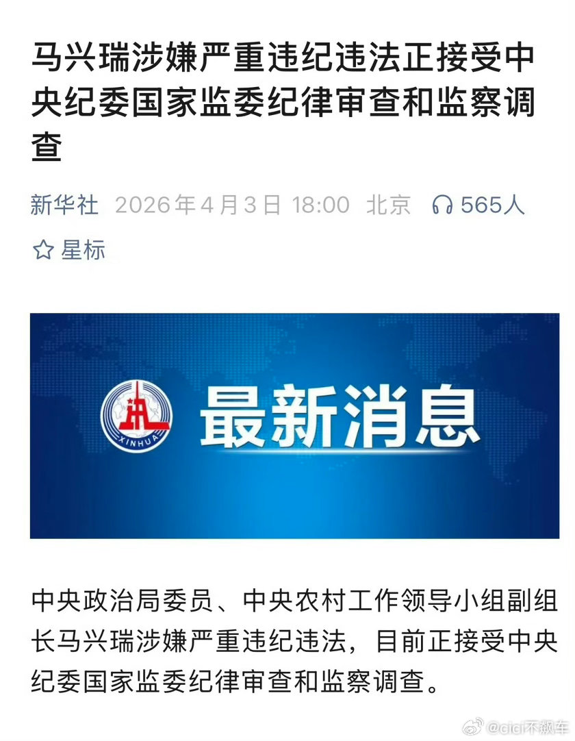 曾经的深圳市委书记啊……涉嫌严重违纪正接受调查马兴瑞被查马兴瑞涉嫌严重违纪违法