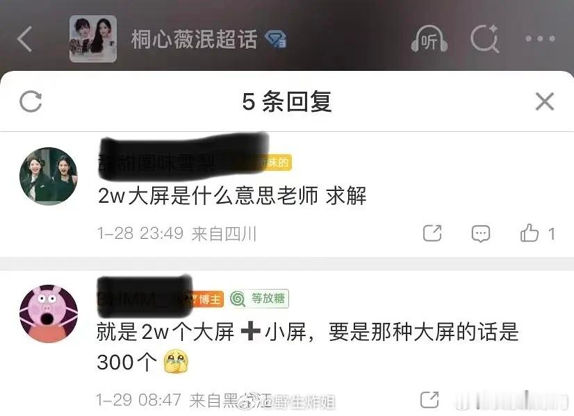 好厉害桐心薇泯情人节大屏李一桐田曦薇情人节大屏