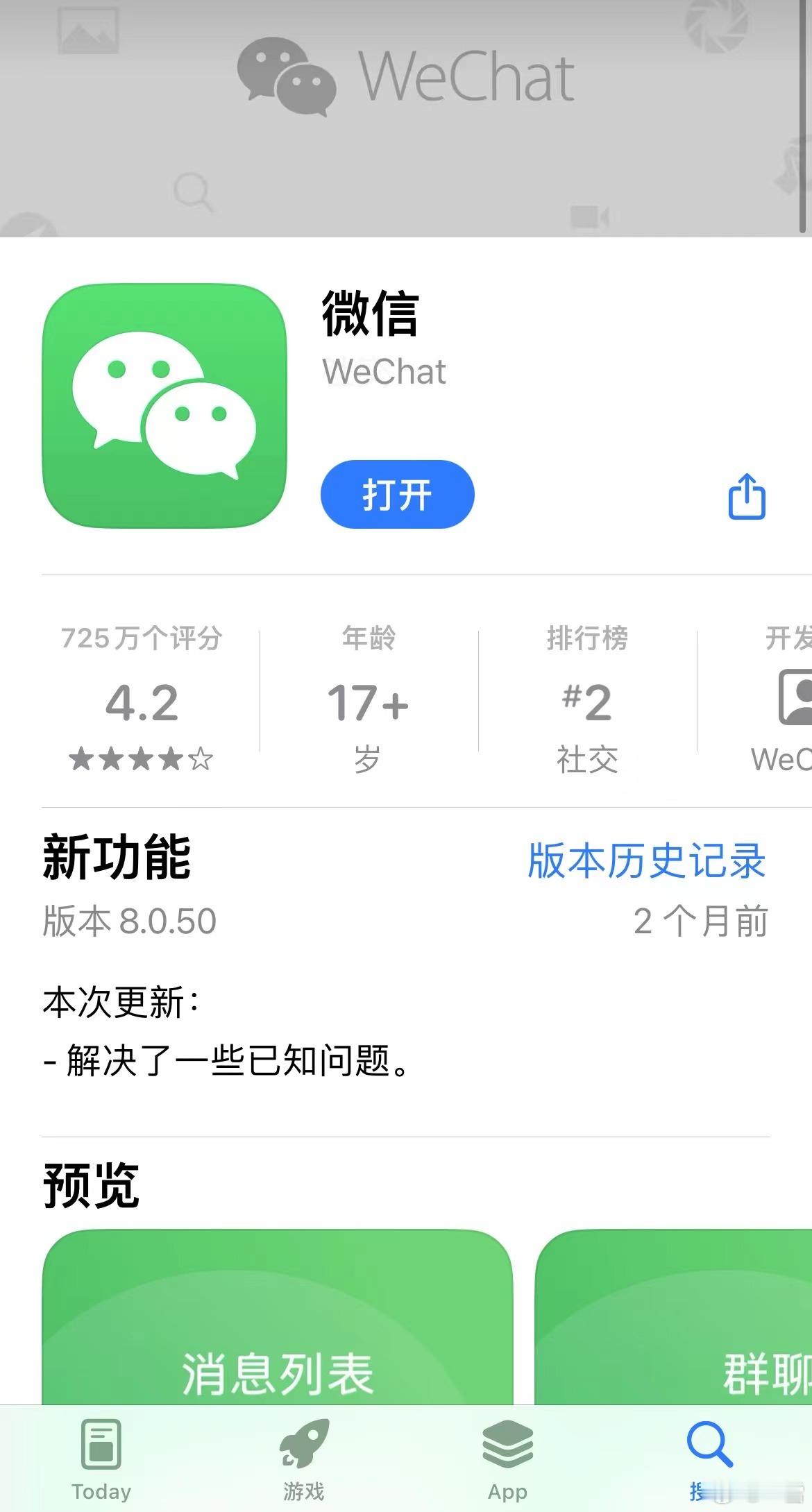#iPhone和微信你更离不开谁# 那肯定是微信哇，iPhone又不是唯一选择，