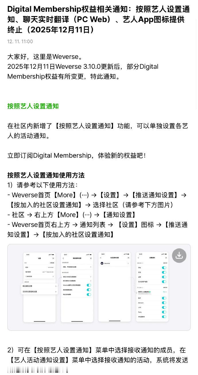 Weverse可单独设置各艺人的通知了📢 