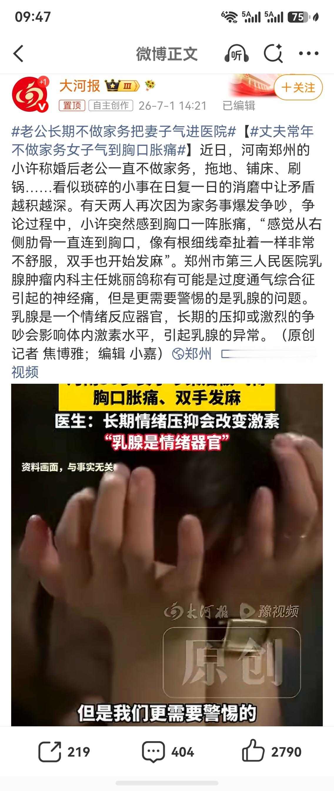 老公长期不做家务把妻子气进医院 结婚18年我们从没有因为钱因为家务问题吵过架生过
