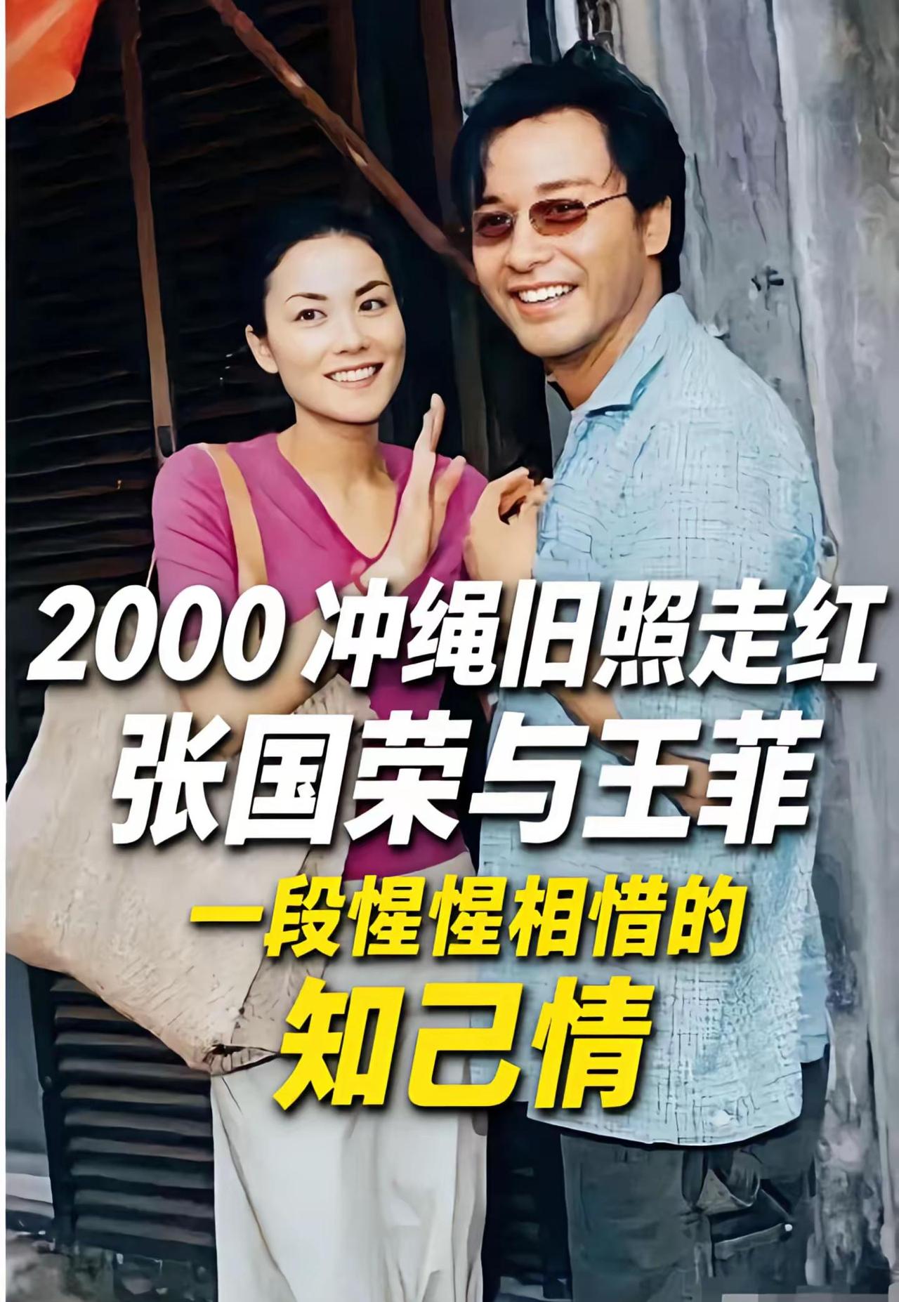 一张 2000 年在冲绳拍下的老照片，最近又被网友翻出来，勾起无数人对港片黄金年