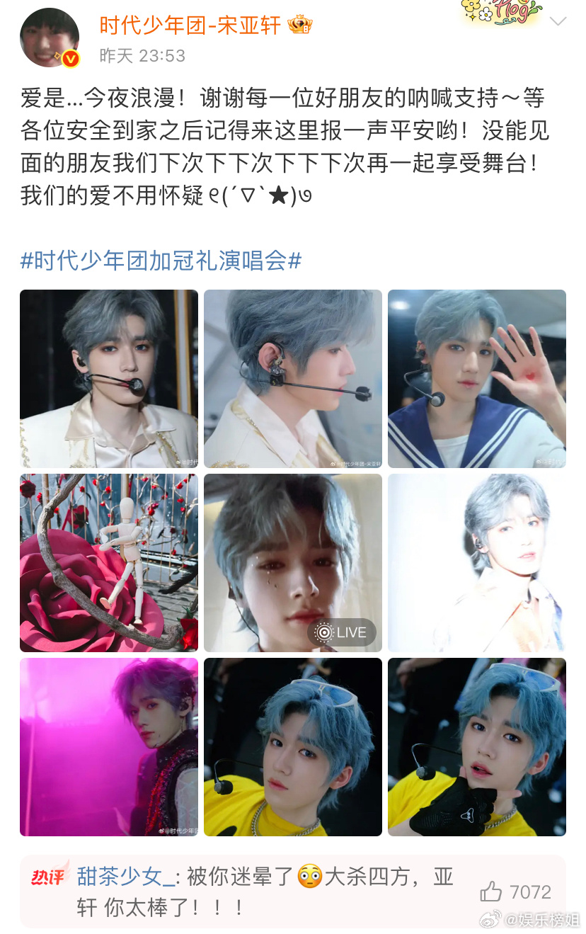 宋亚轩谢谢每一位好朋友的呐喊支持宋亚轩说各位安全到家后记得报平安，宝宝肯定看到长