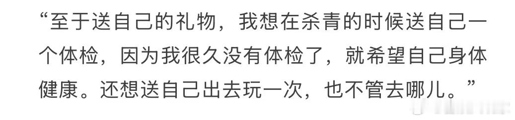 白鹿想在杀青送自己一次体检白鹿想在生日给团队伙伴做饭 白鹿说杀青想送自己一次体检