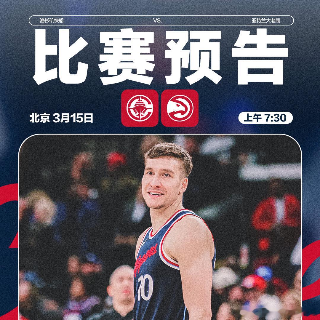 比赛预告！⏰ 明日上午7:30🆚                       