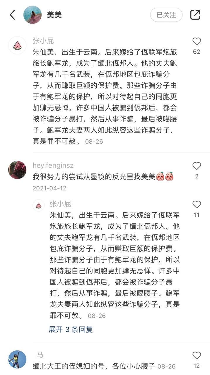 瓦邦夫人小🍠评论区… ​​​