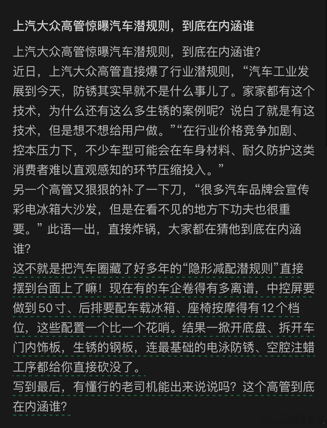 近日，上汽大众高管直接爆了行业潜规则，“汽车工业发展到今天，防锈其实早就不是什么