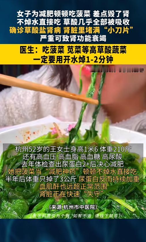 “千万别这么吃！”7月20日报道，浙江杭州，一女子为了减肥，把菠菜当成了神器，顿