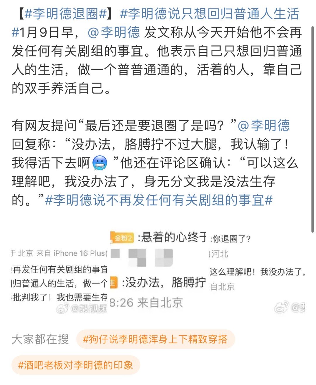 李明德说只想回归普通人生活 李明德说认输了信明星身无分文 我还不如信世界上有八块