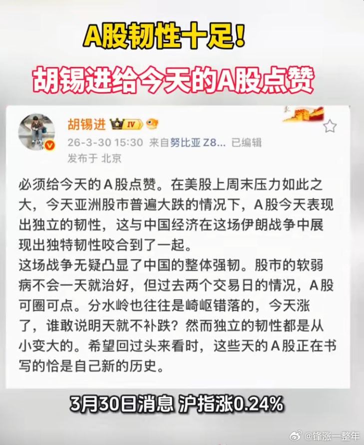 胡锡进给今天的A股点赞 胡锡进表示，必须给今天的A股点赞。在美股上周末压力如此之