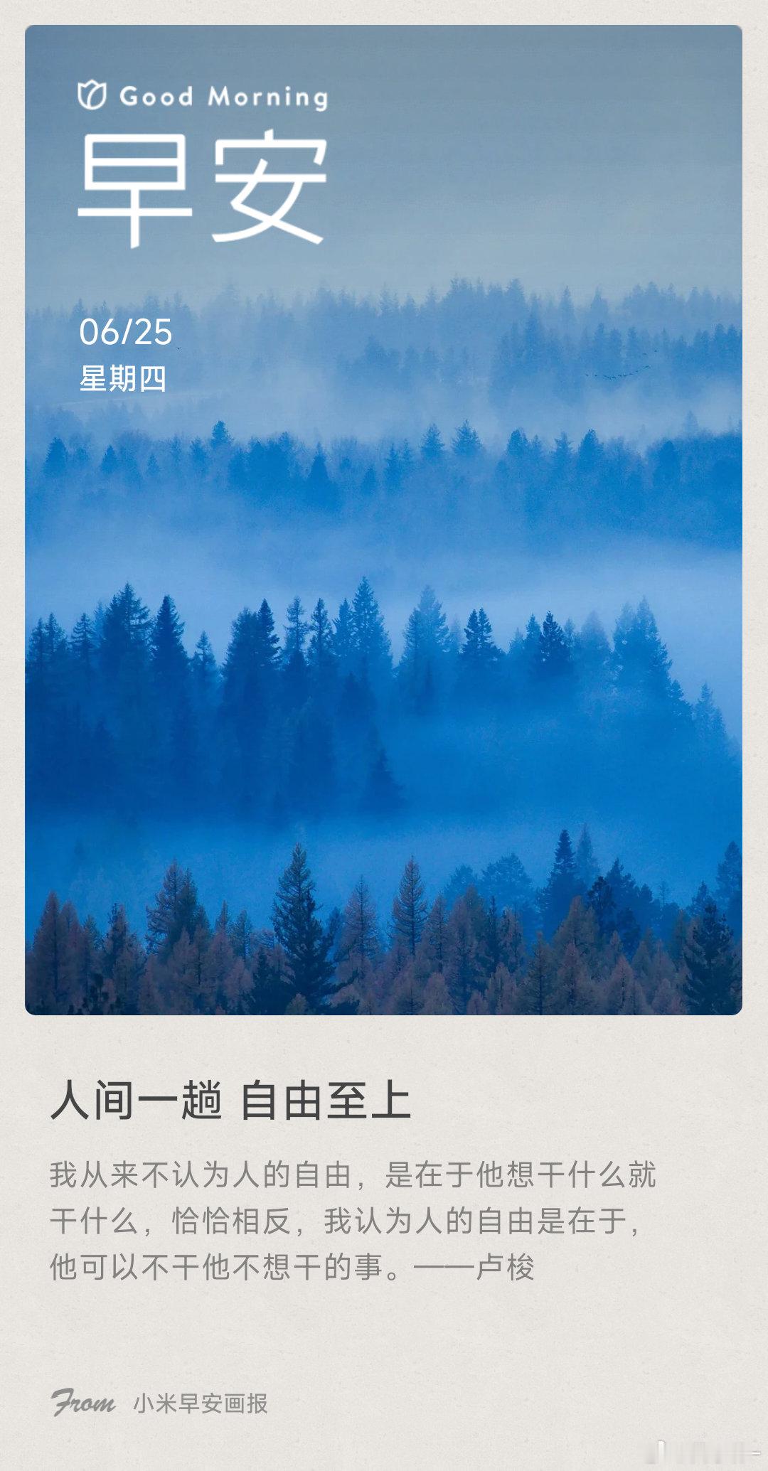 人间一趟 自由至上： 我从来不认为人的自由，是在于他想干什么就干什么，恰恰相反，