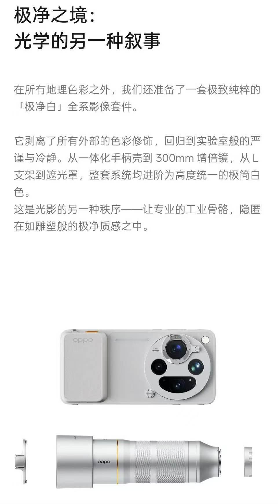 我靠，Find X9Ultra这个白色增距镜套装好看 