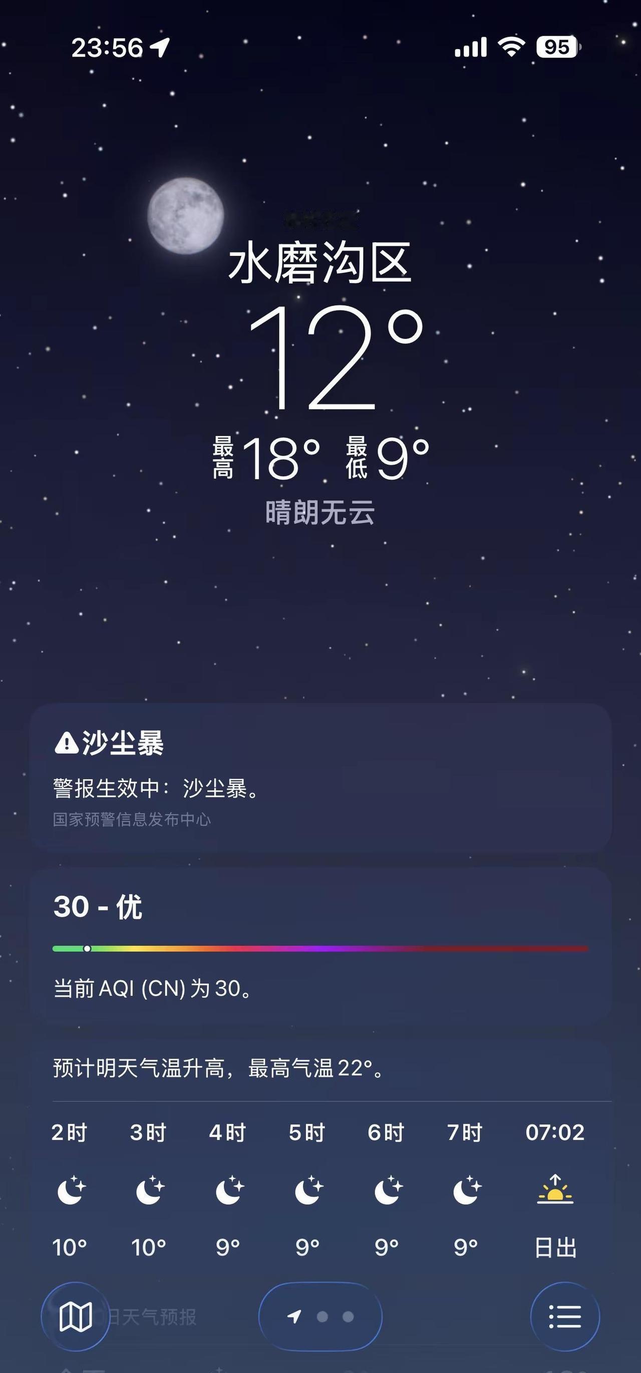 乌鲁木齐入夏失败天气冷了注意保暖