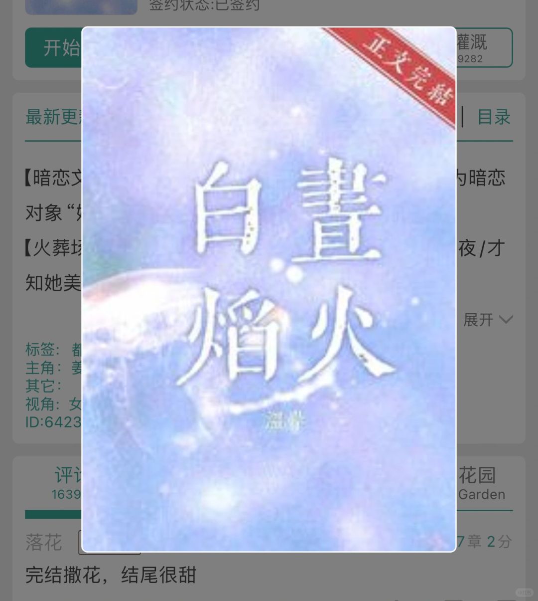 No：白昼焰火
作者：温岸
📝这本是我唯一一本连载追着看的小说！哈哈哈哈哈！男...