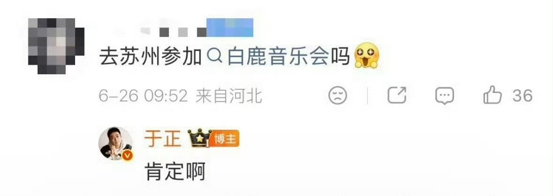 于正也要去参加白鹿的音乐会了，感觉到时候会圈内好友云集啊 