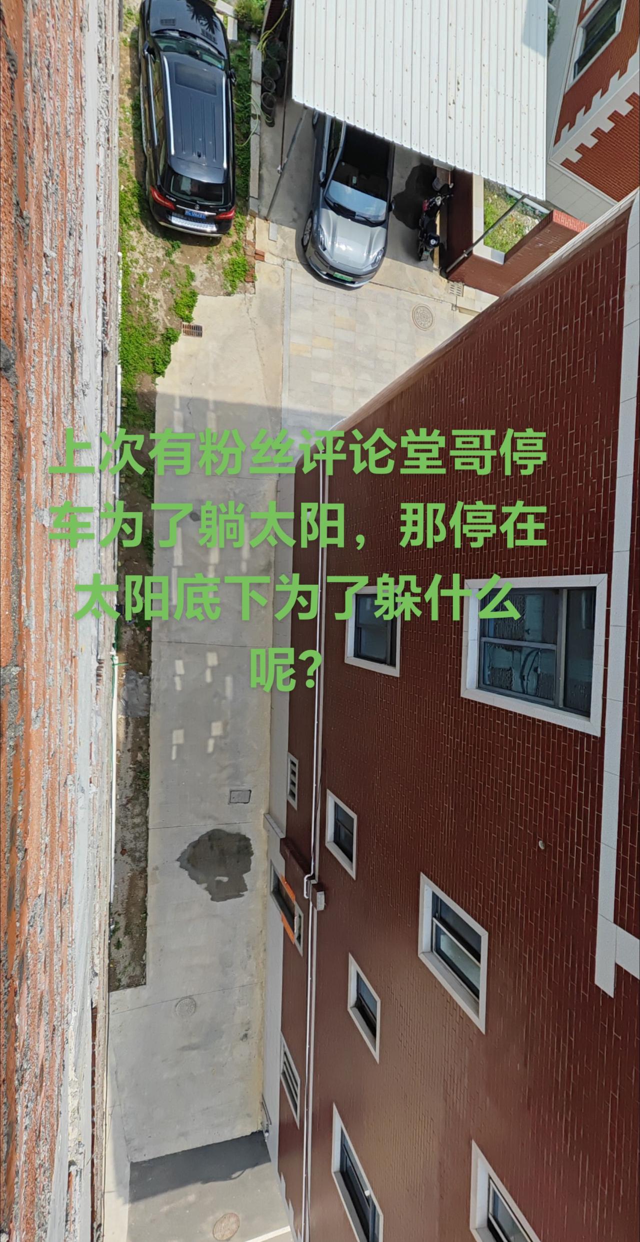 堂哥隔三差五停车，影响我的正常出行。上次有不知道情况粉丝说，停车是为了躺太阳，那
