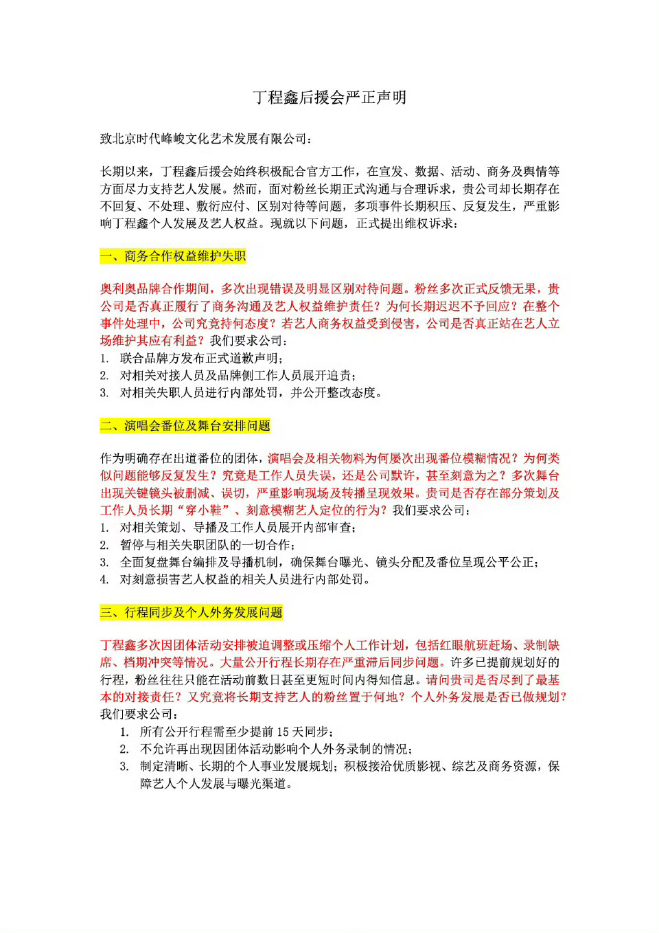 时代峰峻开除丁程鑫对接，时代峰峻回应后，丁程鑫粉丝发声明了！时代峰峻回应开除丁程