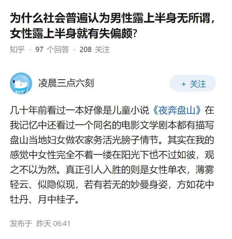 为什么社会普遍认为男性露上半身无所谓，女性露上半身就有失偏颇?