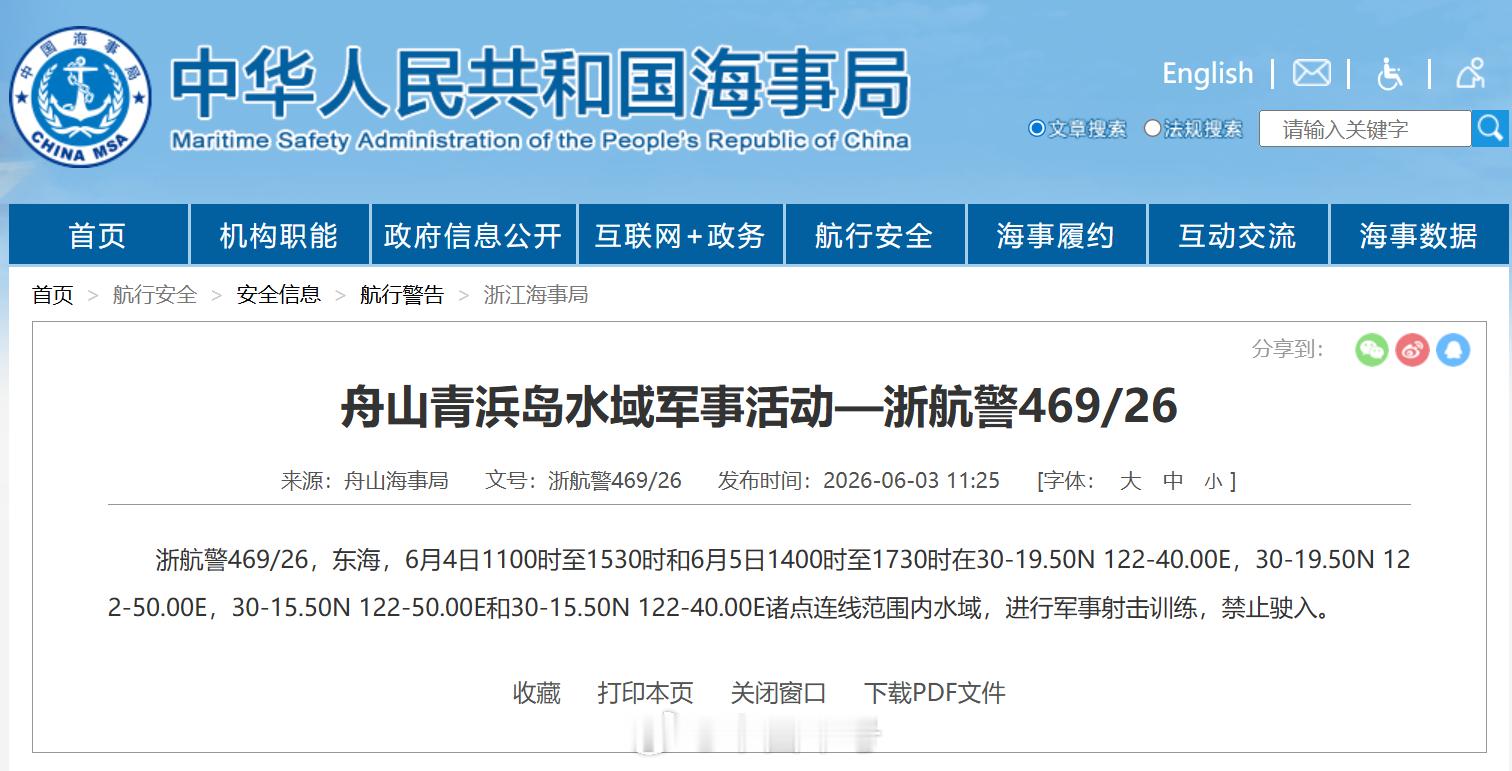 【航行警告！舟山青浜岛水域军事活动】据中国海事局网站消息，舟山海事局发布航行警告