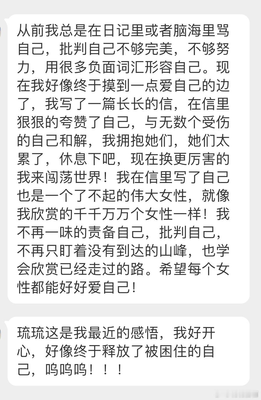 “从前我总是在日记里或者脑海里骂自己，批判自己不够完美，不够努力，用很多负面词汇