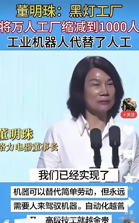 这就知道胖东来有多伟大了吧！！当下发展困局打个比方，就是：一、董明珠希望被老干妈