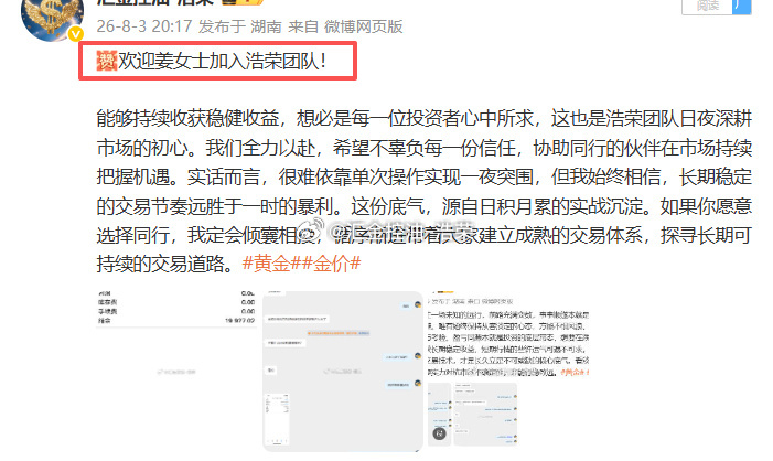 喜讯！恭喜姜女士顺利达成翻仓！8月3日加入的姜女士，今日顺利实现翻仓。在浩荣团队