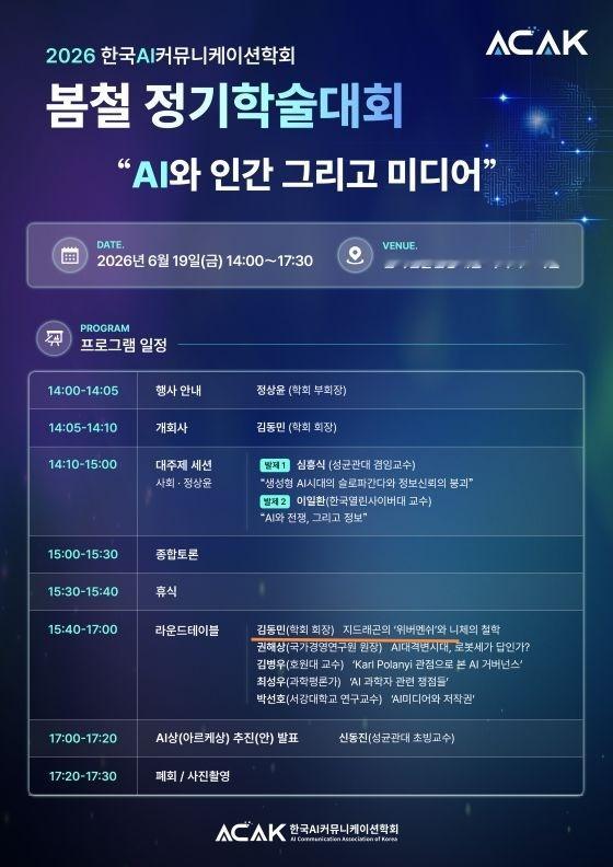 在韩国2026年人工智能传播协会学术会议上，学会会长将谈论权志龙的‹Überme