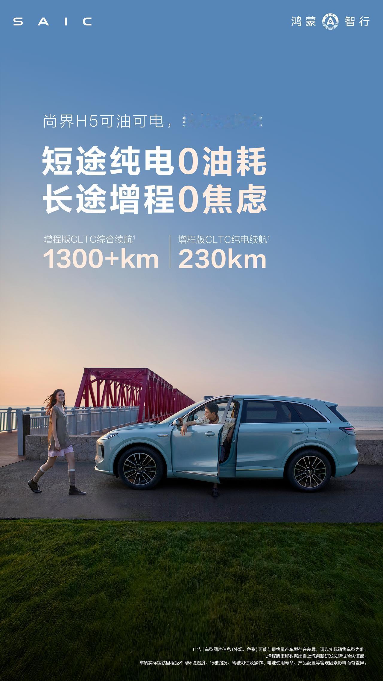 继工信部公示尚界H5后，新车今日再次引爆热议。
7月28日，余承东通过微博正式揭