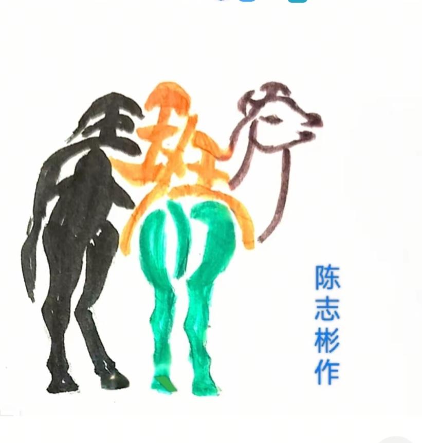 图中画面.它隐藏着几个字。有点难度啊！你能看出来吗？猜猜看吧！