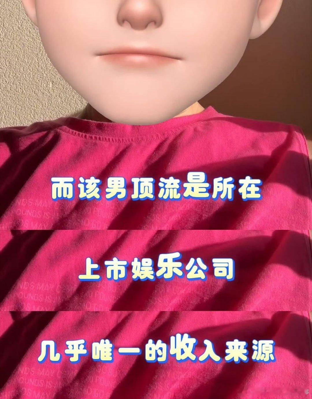 曝男顶流有塌房风险哦，反正不是有工作有演唱会有代言的