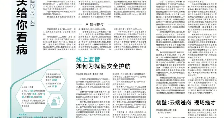 谁在网络那头给你看病？实探河南多家互联网医院