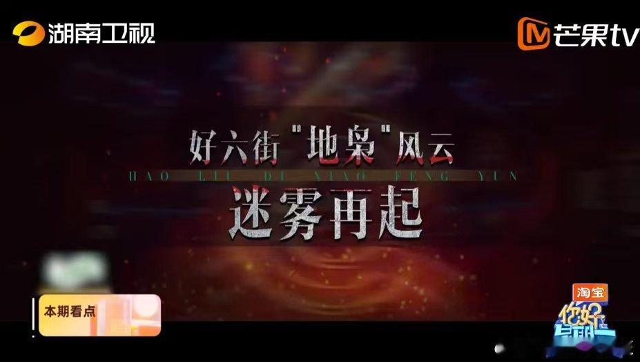 抽象表演+灵魂发问，好六街全员脑洞大开，找奖杯比破案还精彩！ 