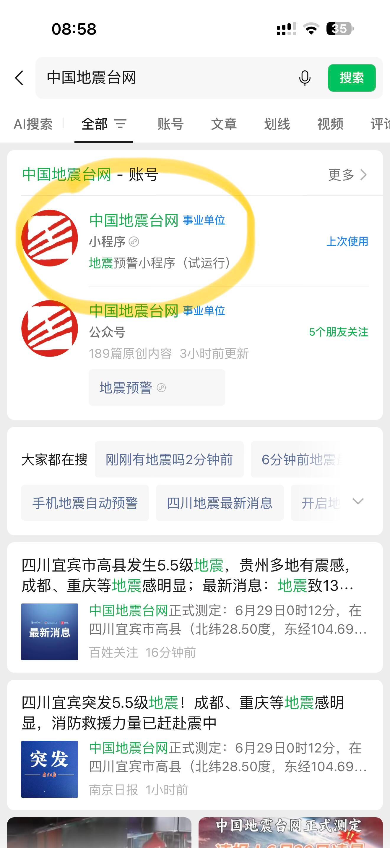 苹果手机如何打开地震预警？苹果手机与国产手机是不同的，iPhone没有自带的地震