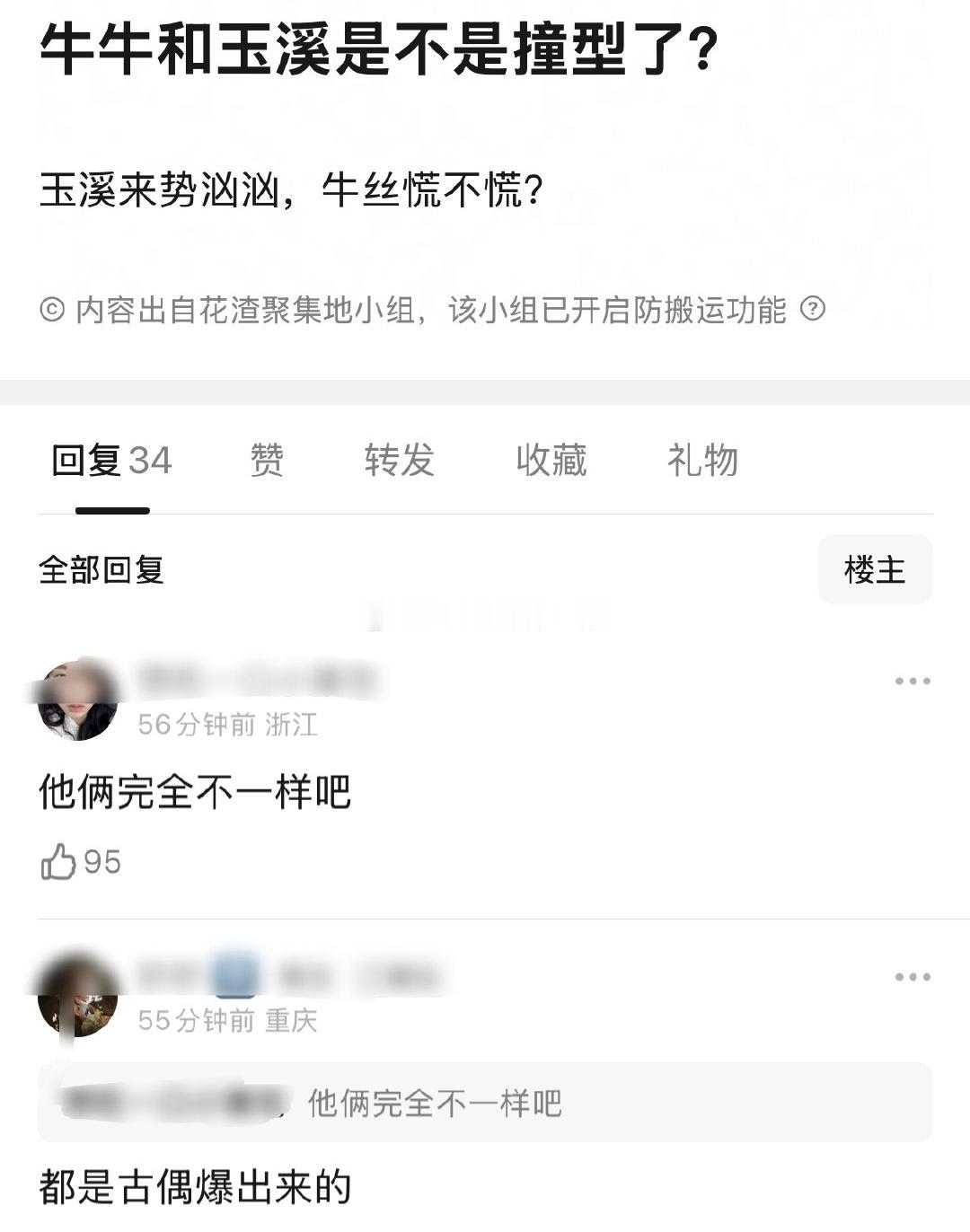 张凌赫和丁禹兮算撞型吗？ ​​​
